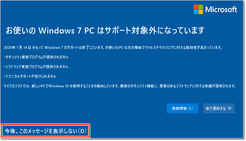 Windows 7 をお使いのお客さまへ サポート終了の通知について Jcomサポート