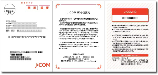 J Com Idについて Jcomサポート