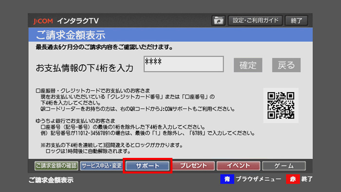 インタラクtvから J Com カスタマーセンターとの電話を予約したい Jcomサポート