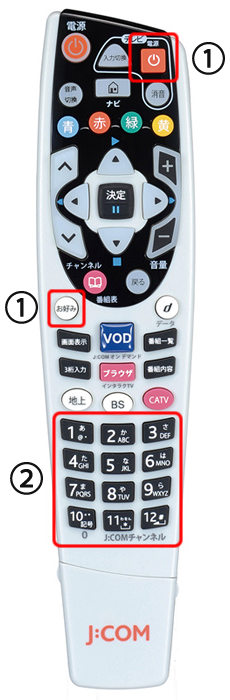 リモコン別テレビメーカー設定方法 Jcomサポート