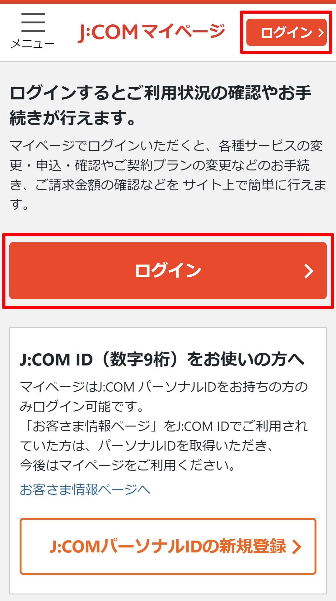 ご利用状況 ご契約内容を確認したい マイページのご利用方法について Jcomサポート