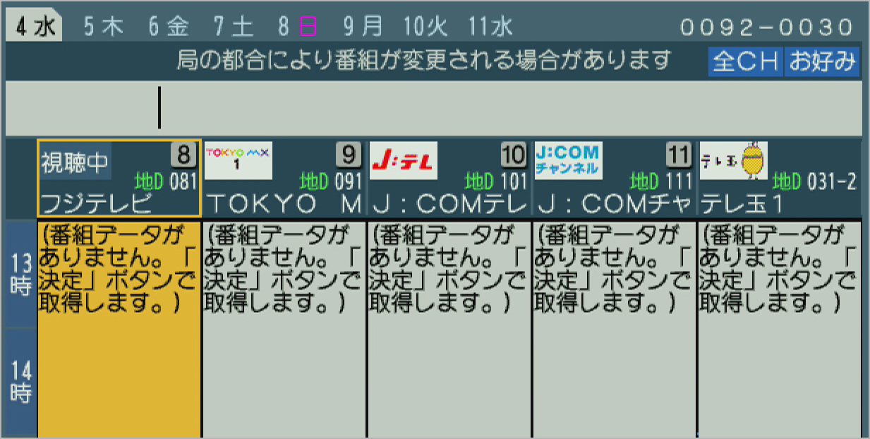 パナソニック製stb一部機種のepg番組表不具合と改善方法 Jcomサポート