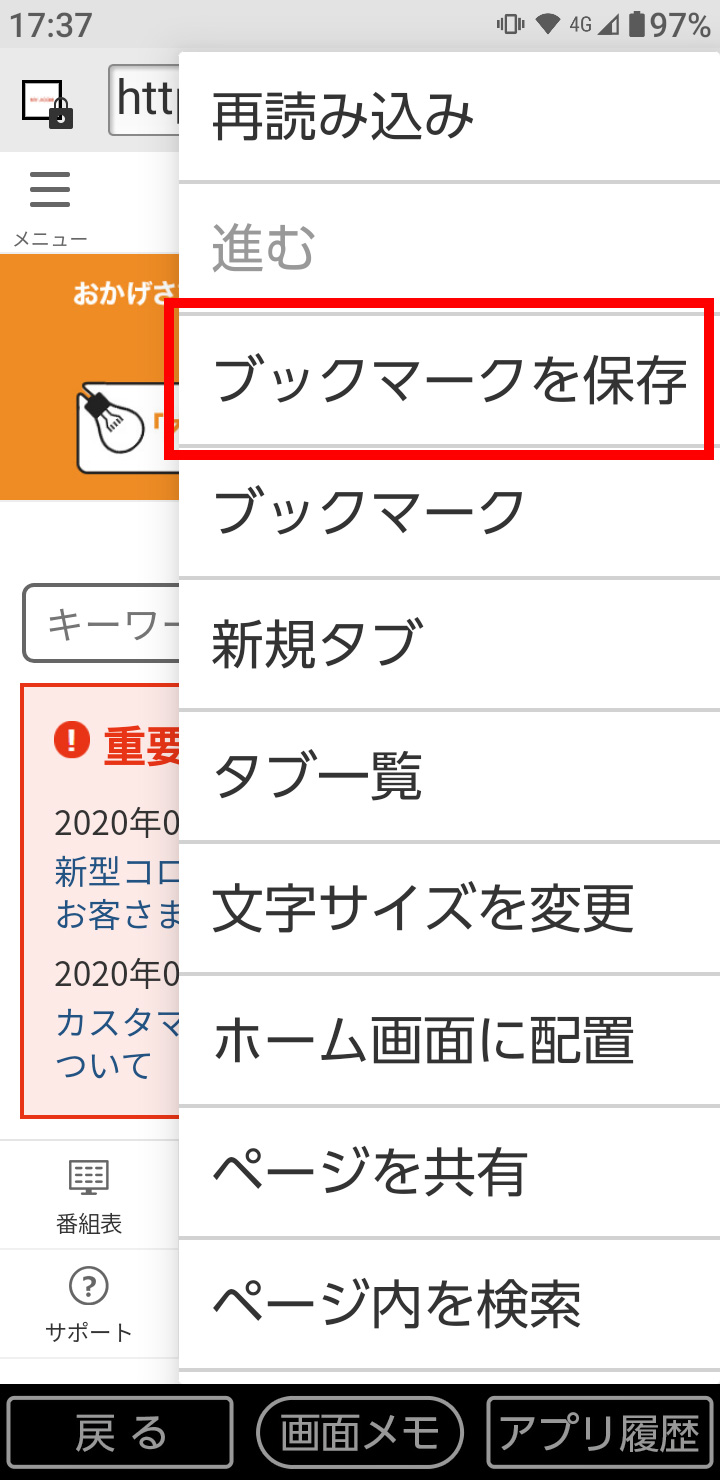 ブックマーク お気に入りの使い方を教えてください 京セラ Basio4 Jcomサポート