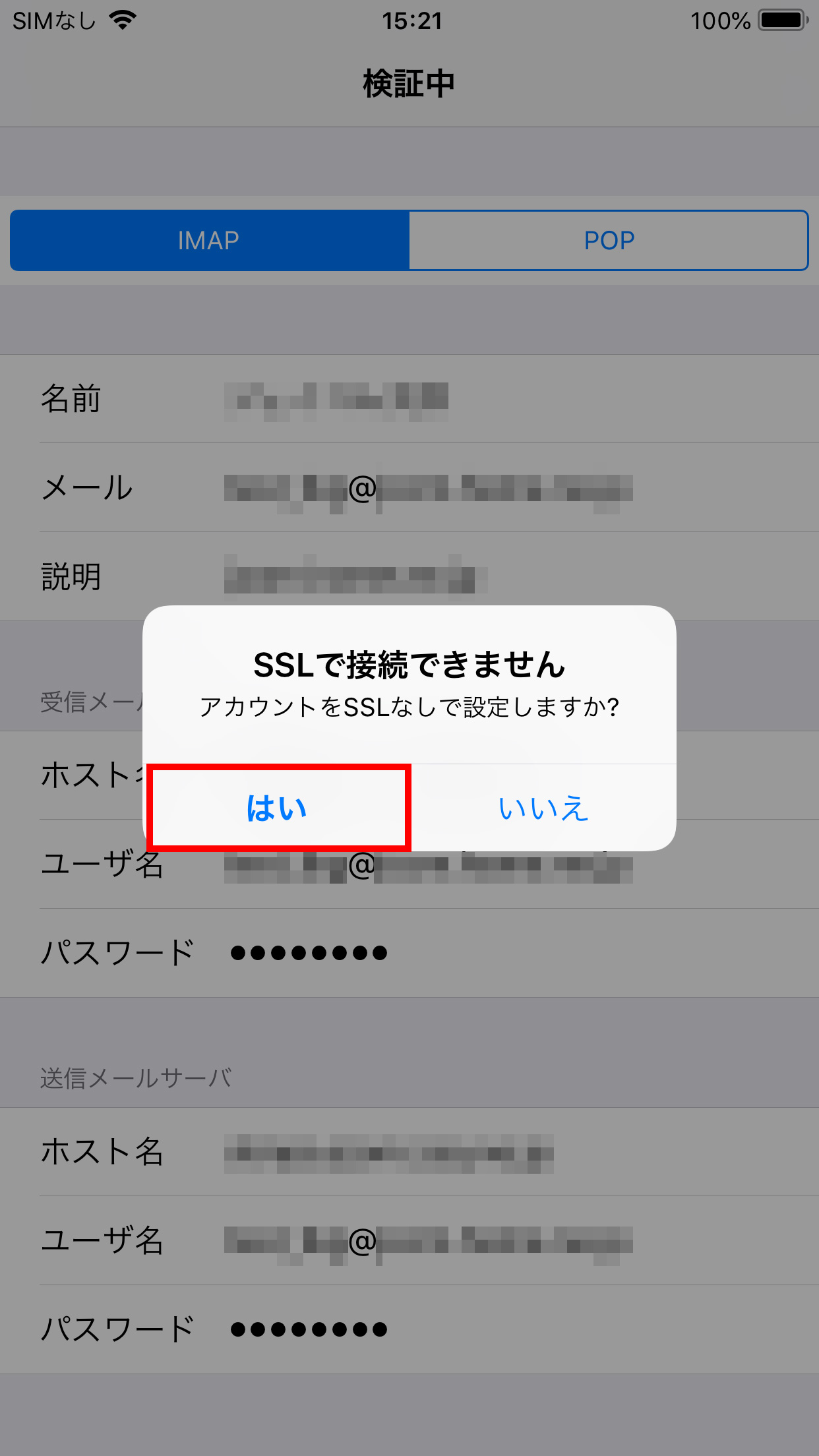 iphone メール ssl で 接続 できません