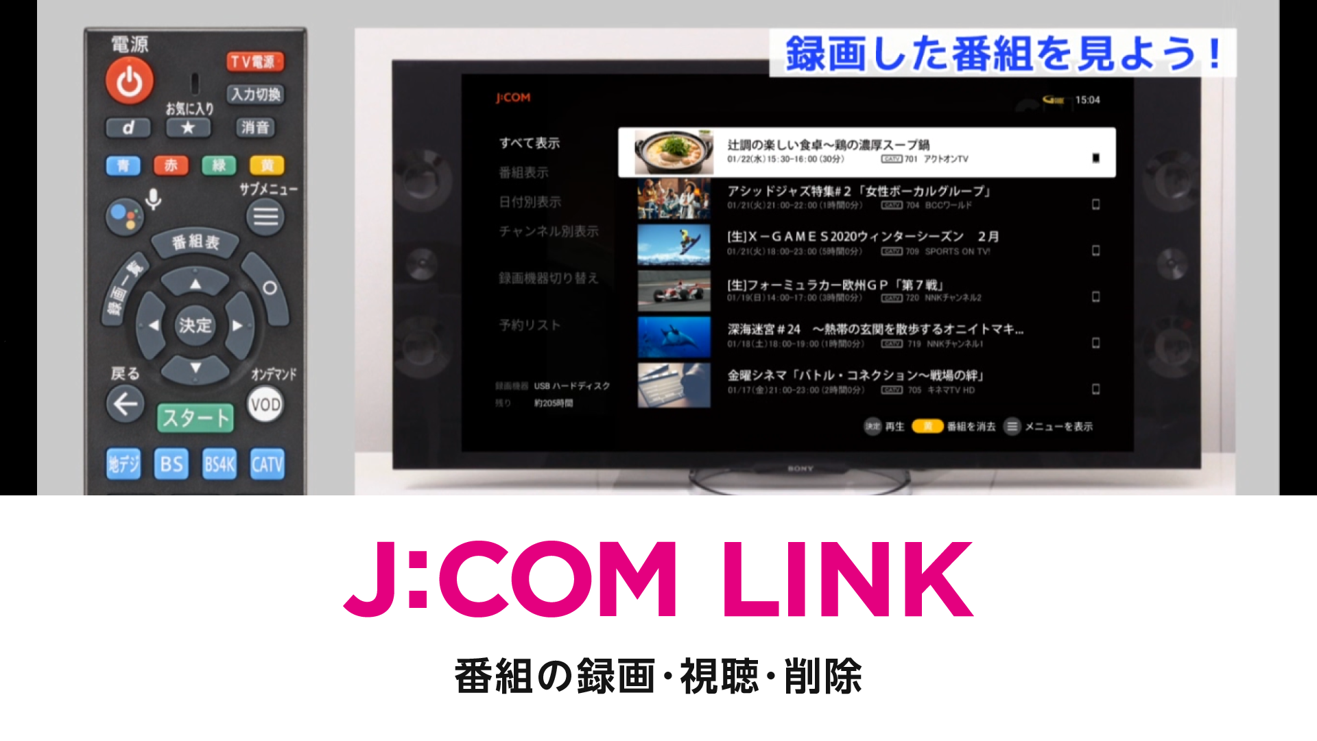 J:COM LINK - 音声で番組を見る・探す（動画）