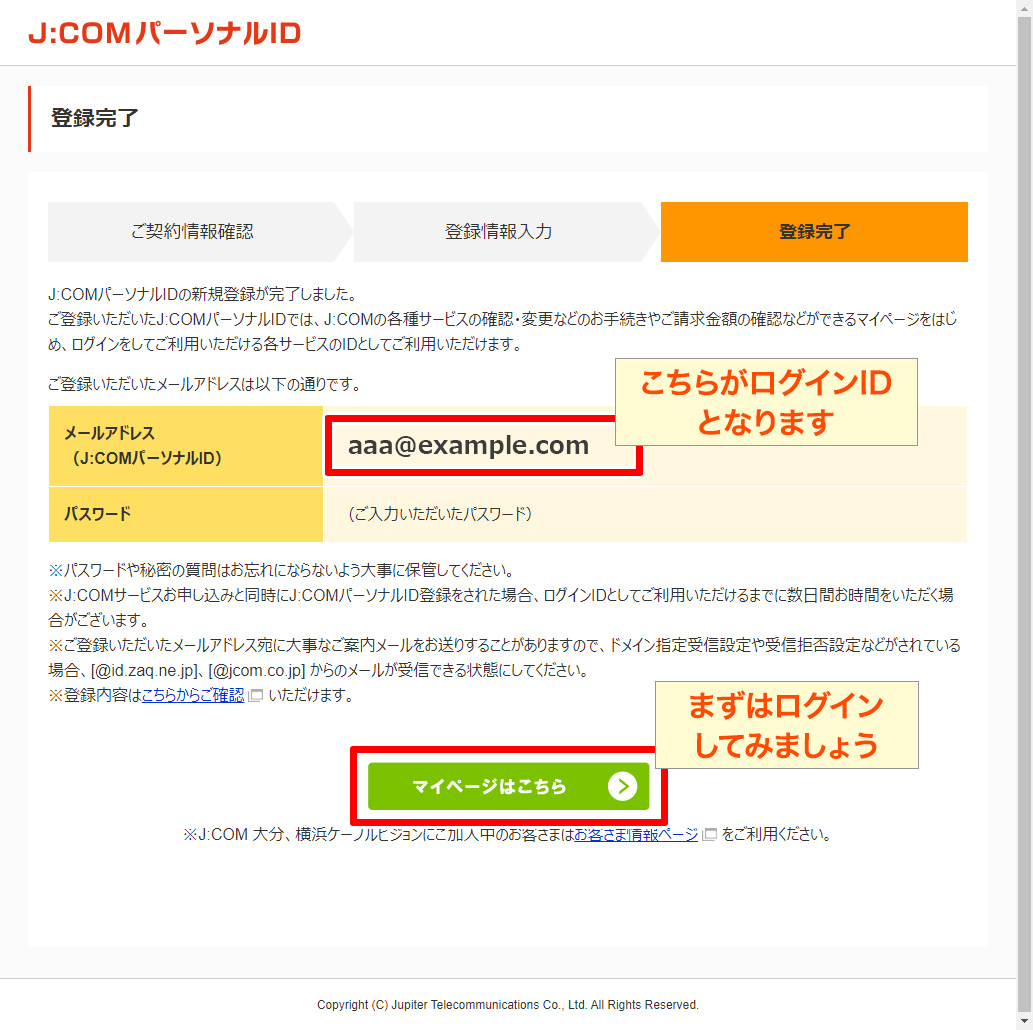 J Comパーソナルid 契約者id の 新規登録の手順について Jcomサポート