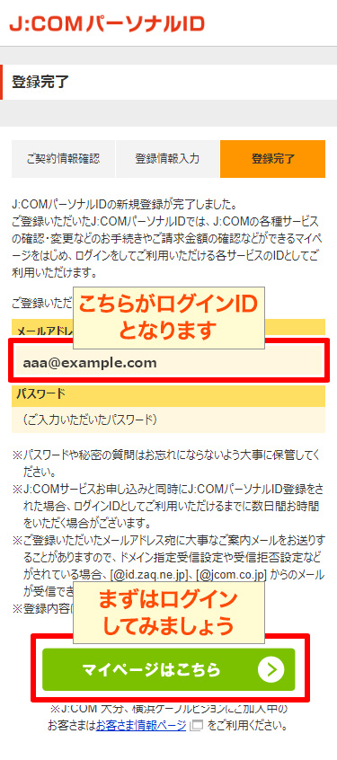J Comパーソナルid 契約者id の 新規登録の手順について Jcomサポート