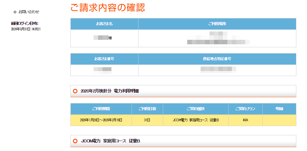 J Com Denryoku Discount Course For Apartments Which Wants To Identify Charged Amount About My Page Use Of Method Jcom Support