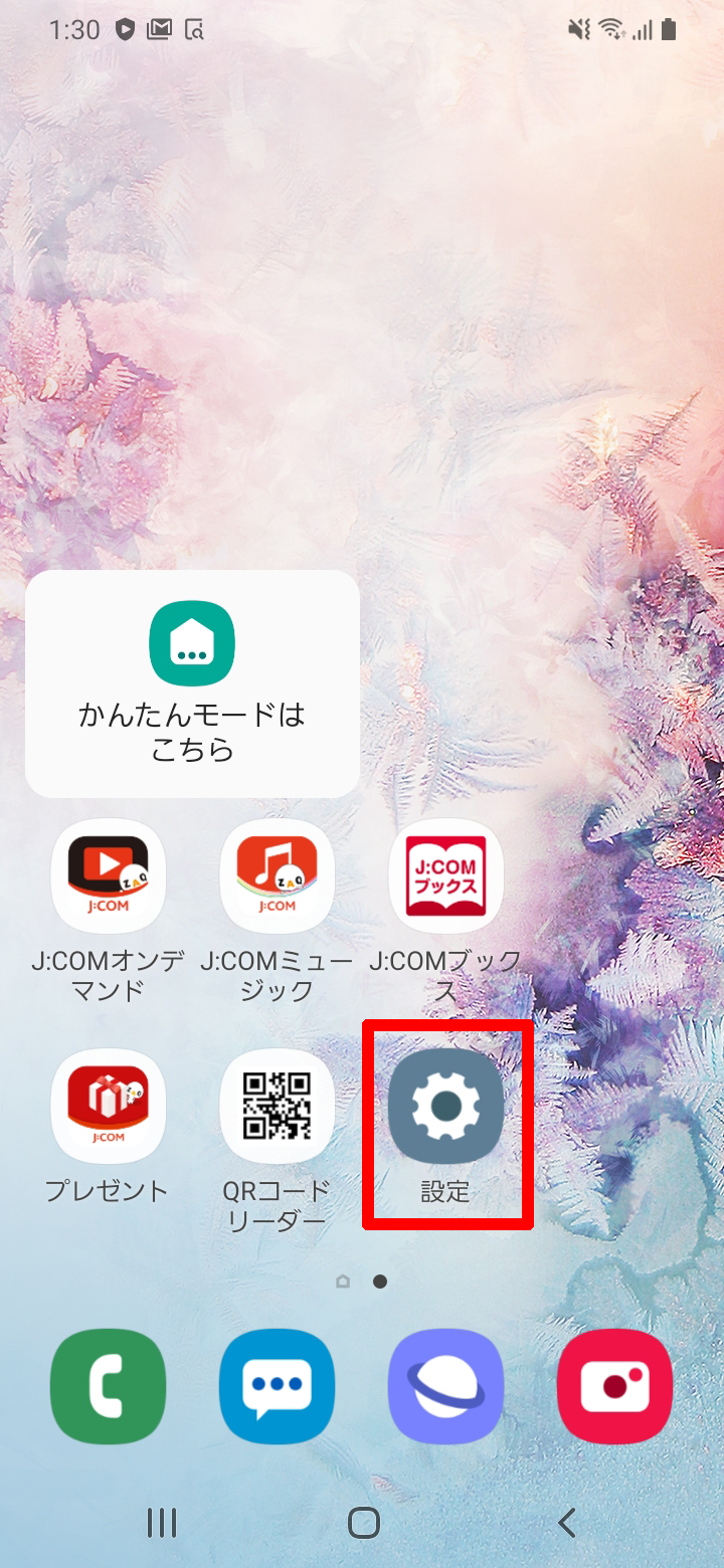 画面のロック設定方法を教えてください Galaxy 0 Jcomサポート