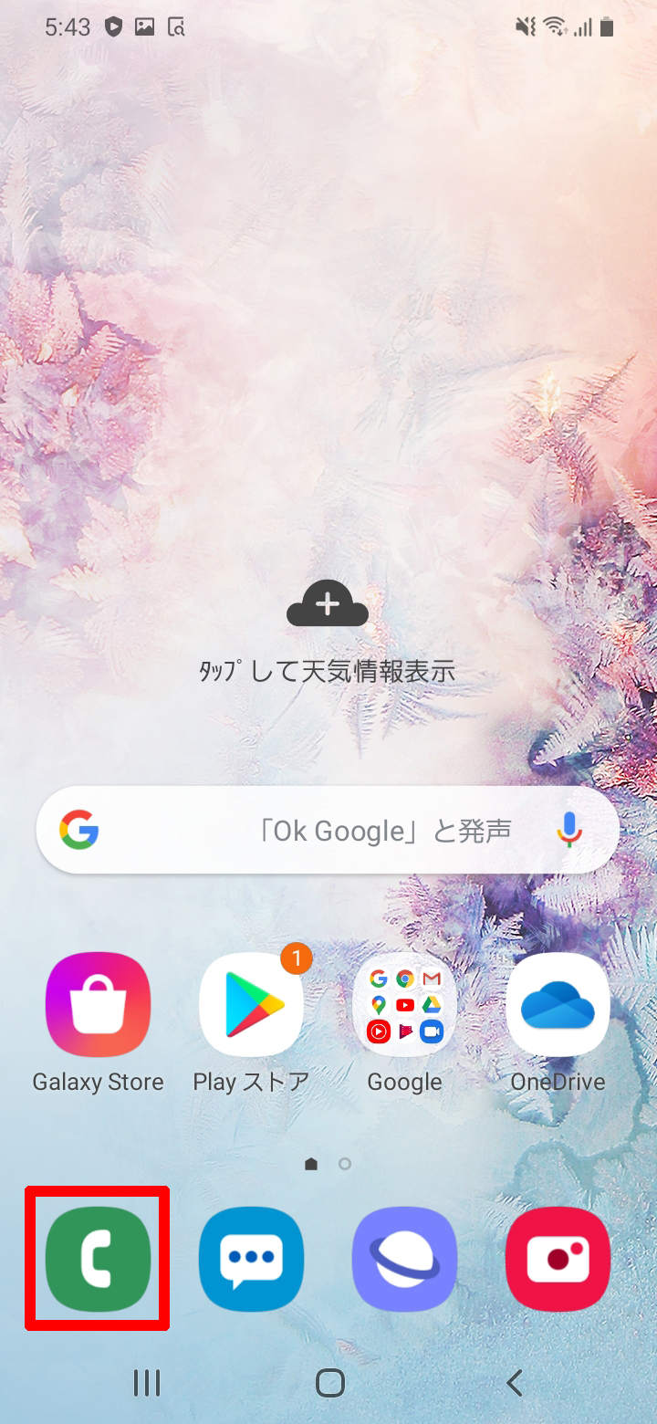 発信する 電話をかける 方法を教えてください Galaxy 0 Jcomサポート