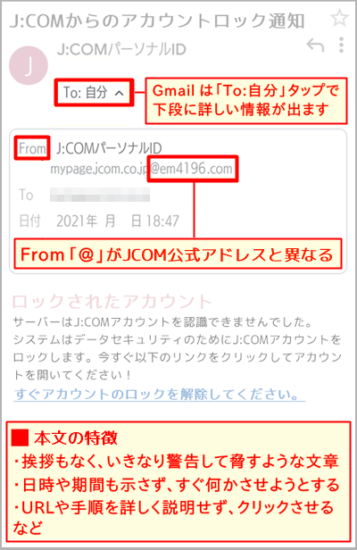 詐欺メール事例（Gmail）