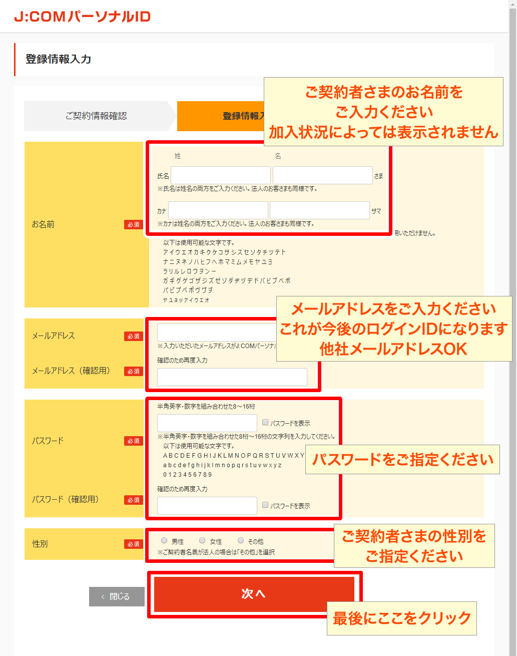 J Comパーソナルid 契約者id の 新規登録の手順について Jcomサポート