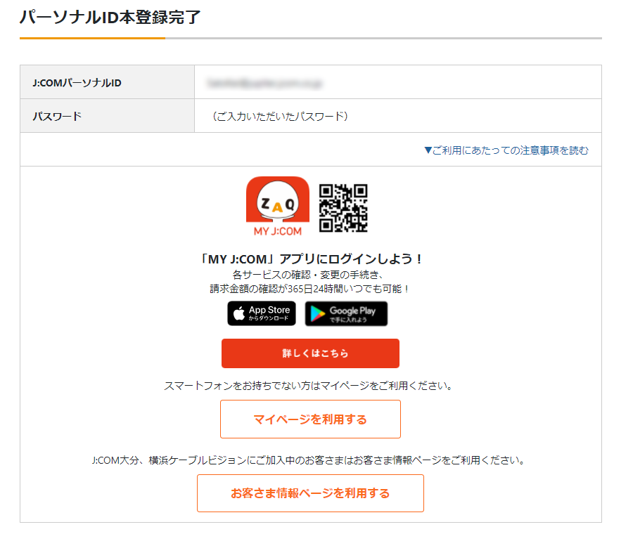 J Comパーソナルid 契約者id の 新規登録の手順について Jcomサポート