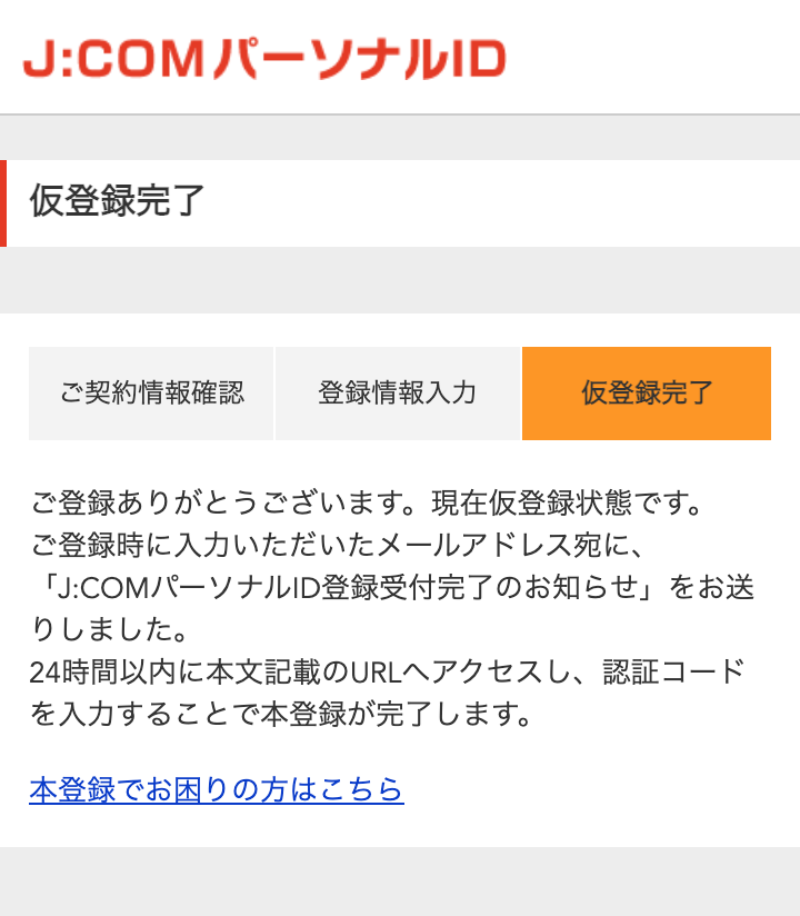 J Comパーソナルid 契約者id の 新規登録の手順について Jcomサポート