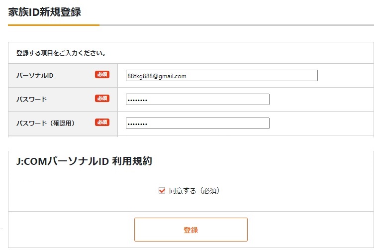 J Comパーソナルid 家族id の登録方法を教えてください Jcomサポート