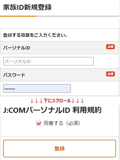 J Comパーソナルid 家族id の登録方法を教えてください Jcomサポート