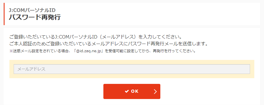 J Comパーソナルidのパスワードを忘れた わからない 場合はどうしたらよいですか Jcomサポート
