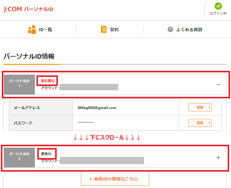 大分 Ycv エラー ご契約者用パーソナルidのご登録がされていません の解決方法を知りたい Jcomサポート