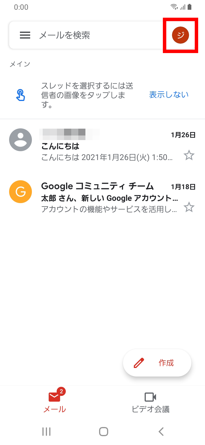 スマートフォンに設定しているgmailアドレス Googleアカウント の確認方法 Jcomサポート