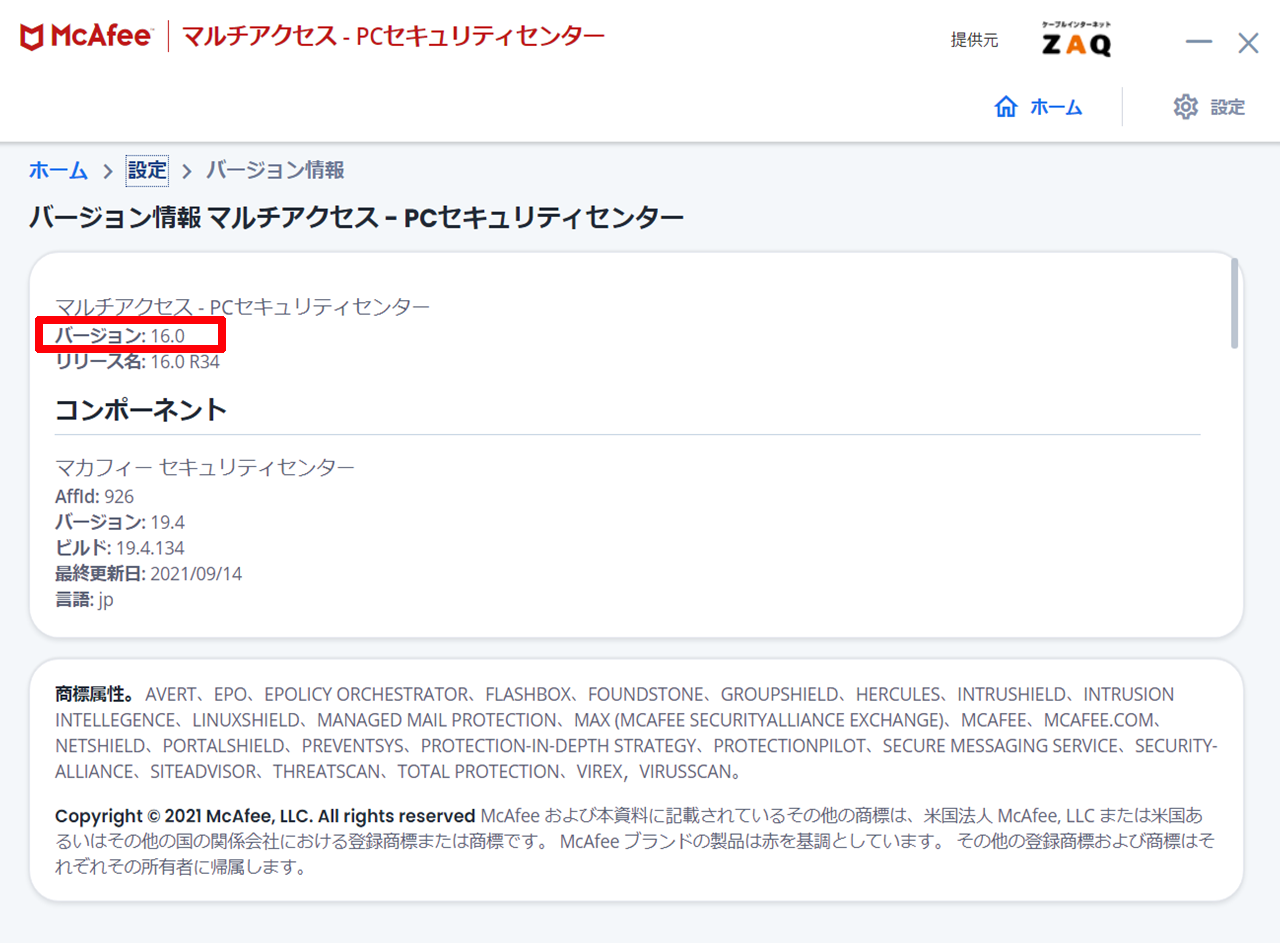 マカフィー For Zaq Windows版 バージョン情報の確認方法 サポート