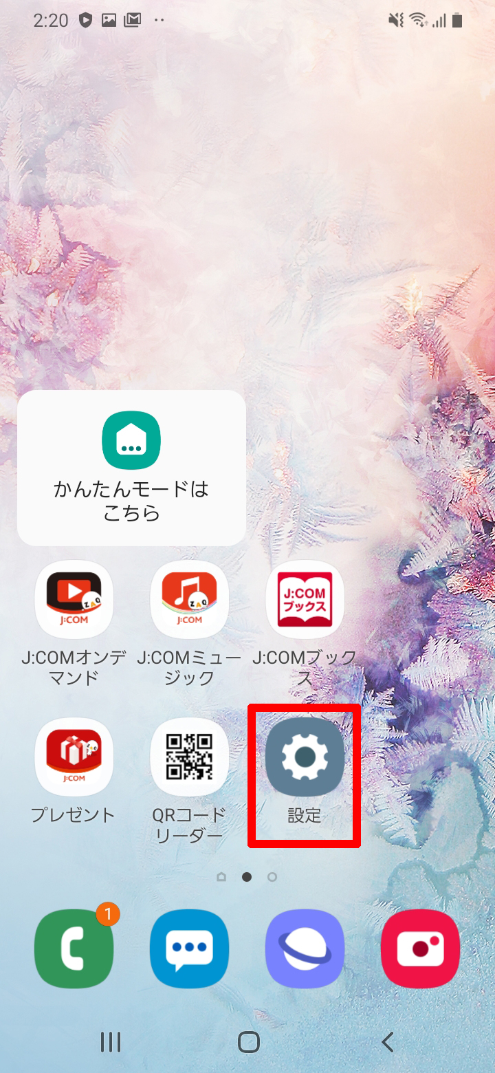 必要のないアプリを削除したい Galaxy 0 Jcomサポート