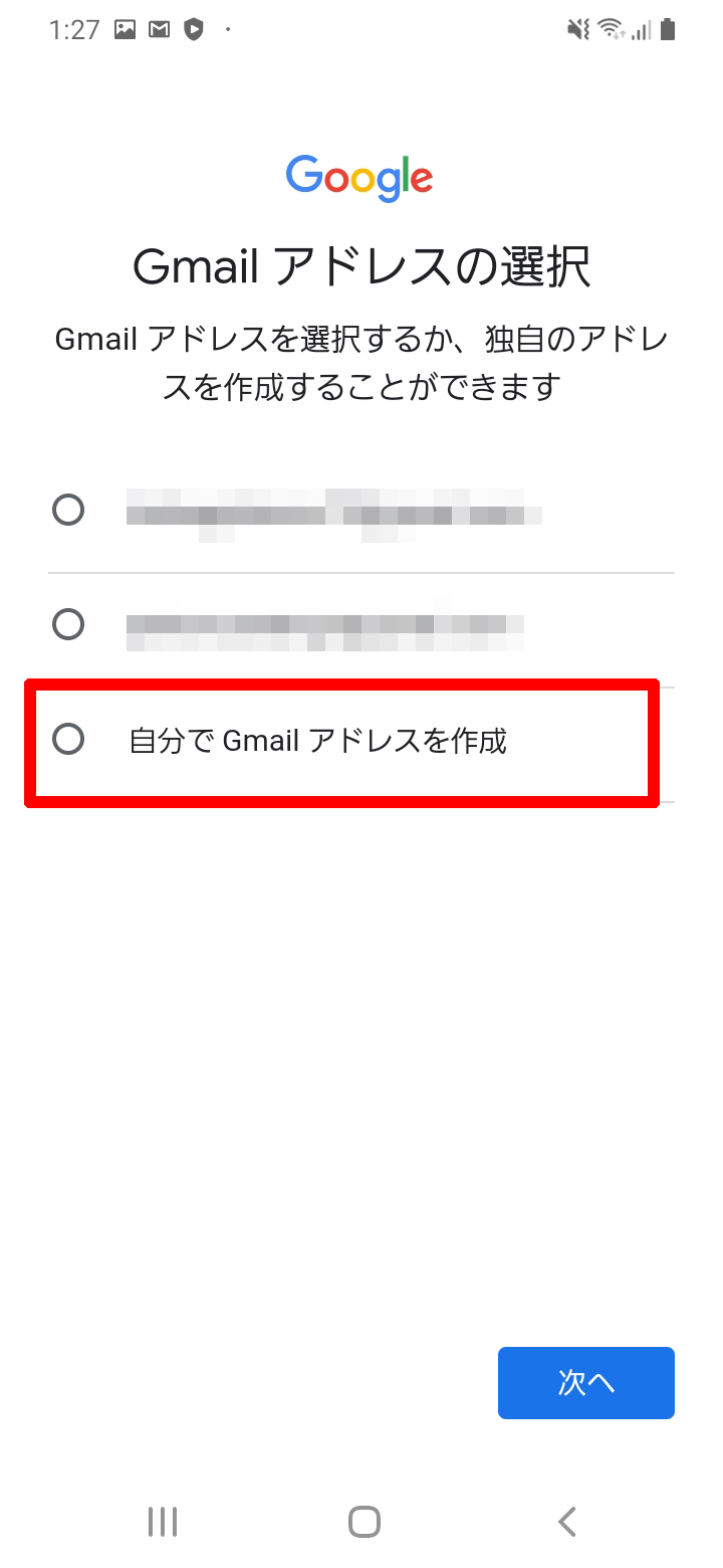 Eメール Gmail の設定方法 Googleアカウントの取得方法 Galaxy 0 Jcomサポート