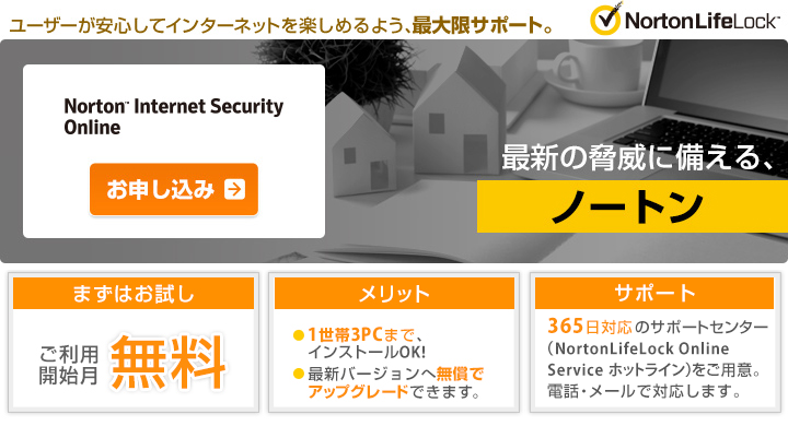 ノートンライフロック セキュリティーパック Jcomサポート