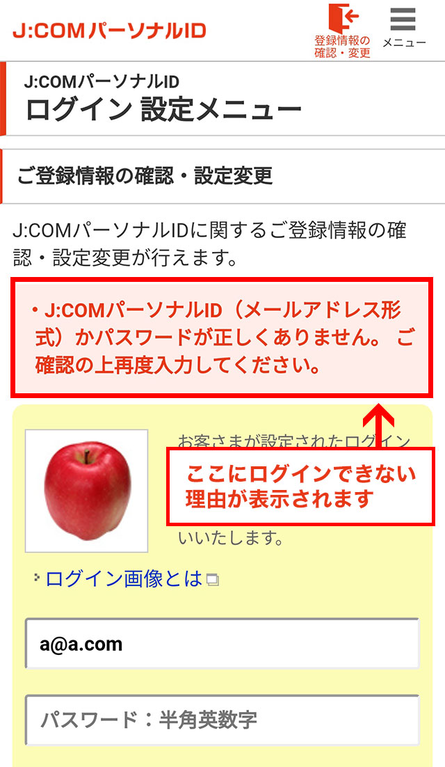 J Comパーソナルidでログイン時のエラーメッセージについて Jcomサポート