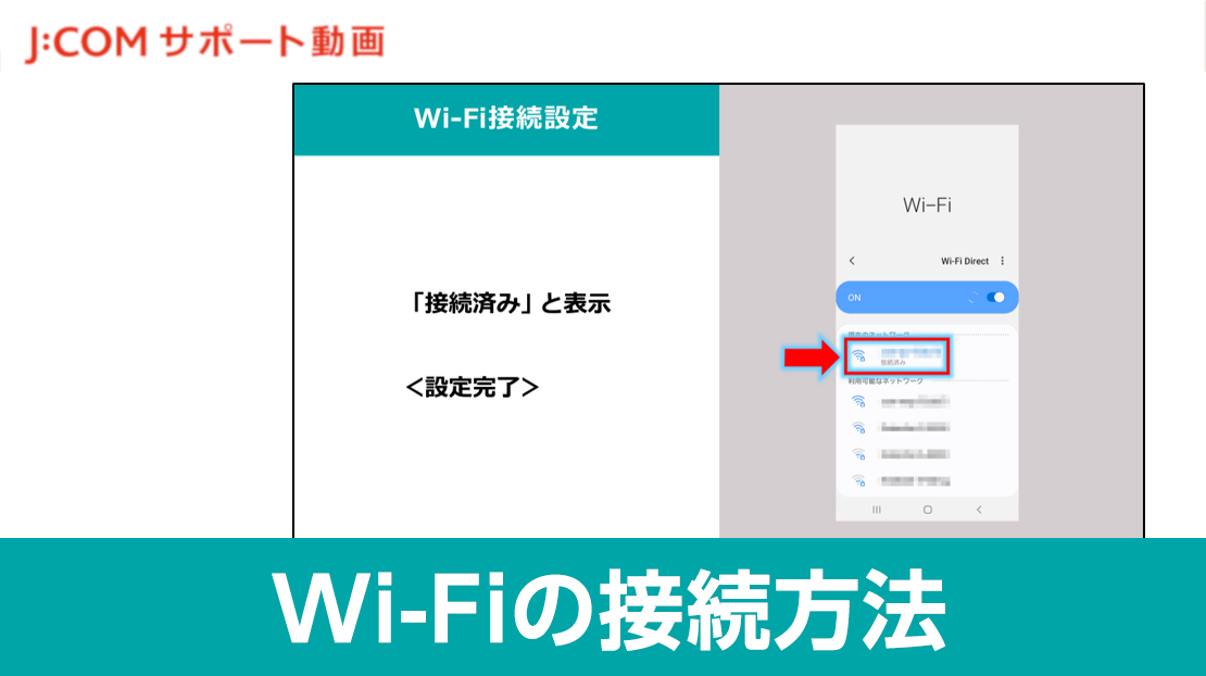 【Basio4】サポート編 Wi-Fi接続方法