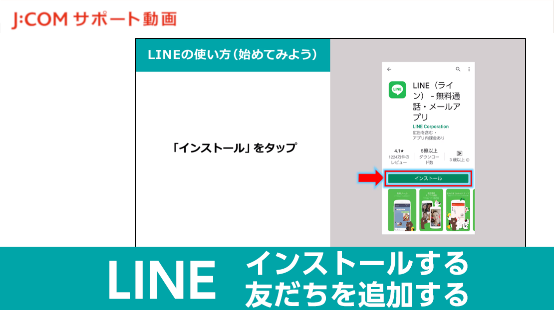 【BASIO4】活用編 LINE 始めてみよう