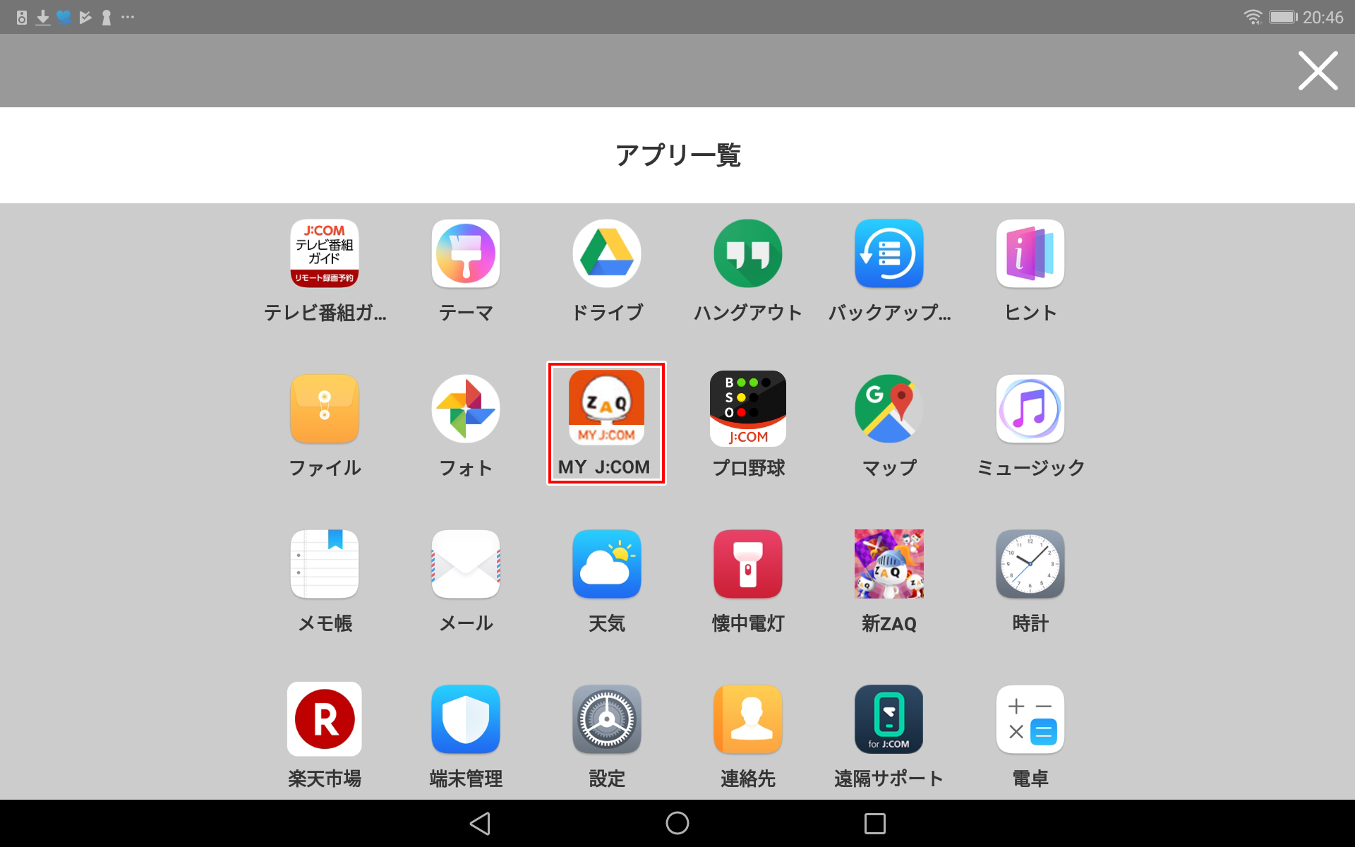 ホーム画面にアプリを追加したいのですが Androidのみ Jcomサポート