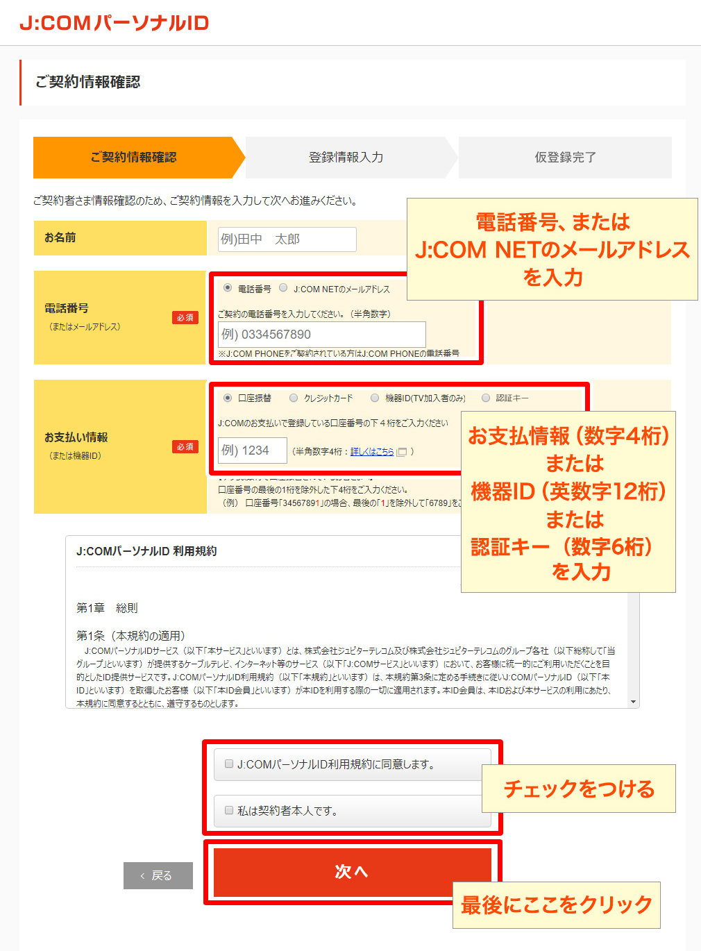 J Comパーソナルid 契約者id の 新規登録の手順について Jcomサポート