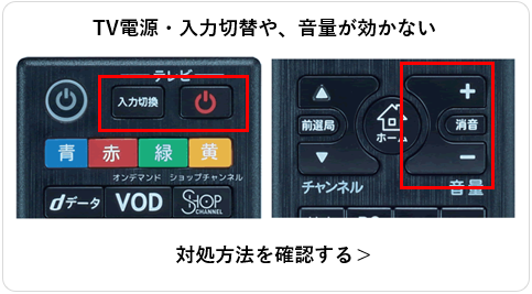 リモコンが効かない場合の対処方法 Jcomサポート