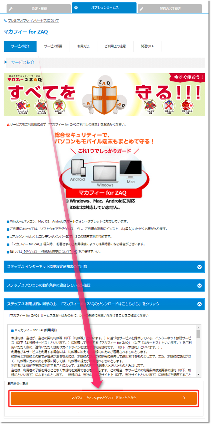 マカフィー For Zaq 端末共通 利用中の端末を初期化または廃棄する場合の注意事項 Jcomサポート