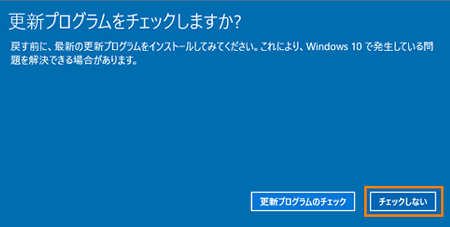 Windows 10でwindows Update後に以前のビルド バージョン に戻す方法 Jcomサポート