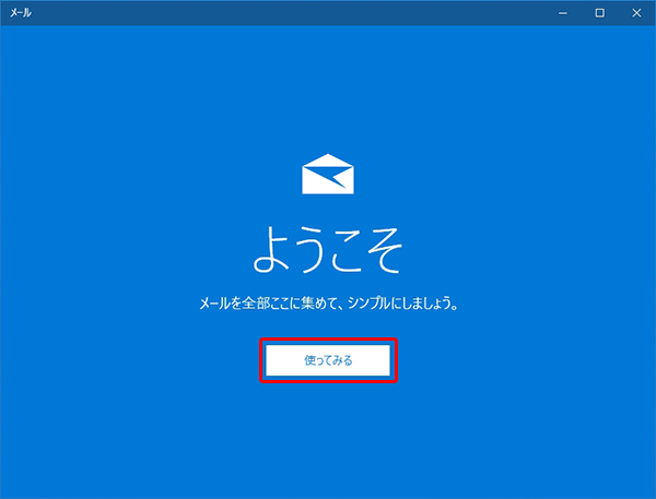 メールソフト Windows 10 メール 初期設定方法 Pop 送受信暗号化 Jcomサポート