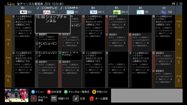 Smart J Com Box 詳細を確認して予約録画する Jcomサポート