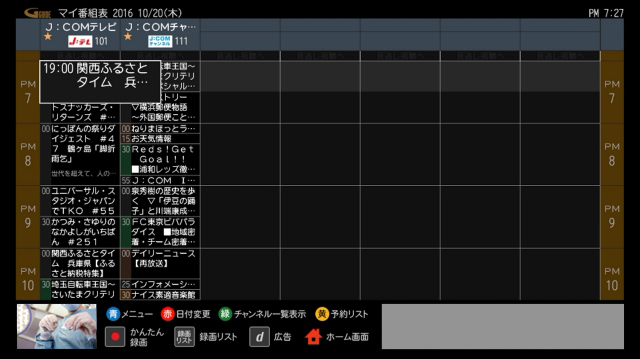 4k J Com Boxの番組表機能について 1 Jcomサポート