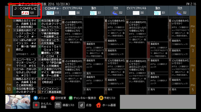 Smart J Com Boxの番組表機能について 1 Jcomサポート