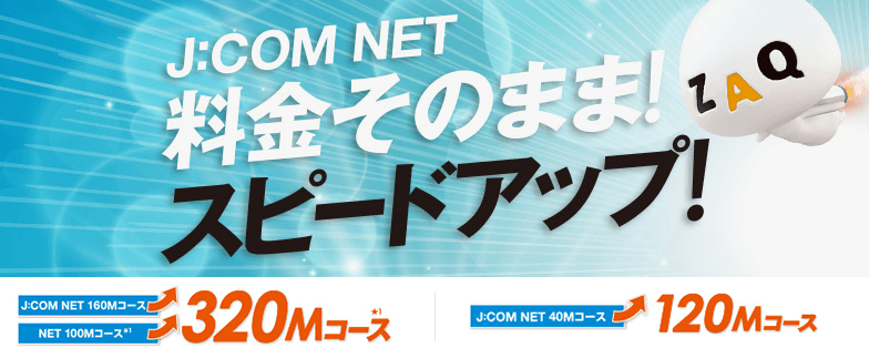 速度が遅い 急に遅くなった つながらない つながりにくい という時は Jcomサポート