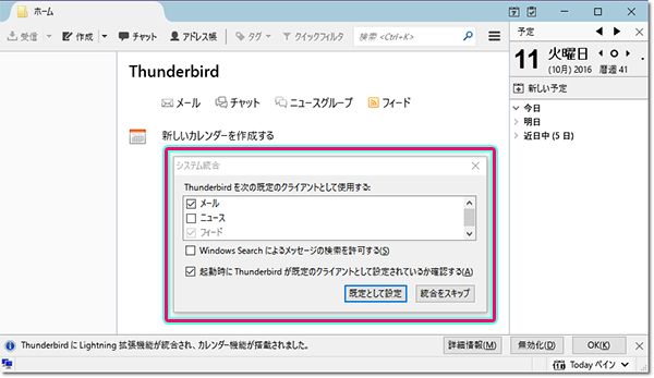 メールソフト Thunderbird 初期設定方法 Pop 送受信暗号化 Jcomサポート