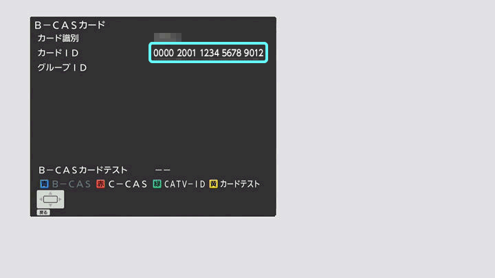 B Casカード C Casカード番号の確認方法について スマートテレビ Jcomサポート