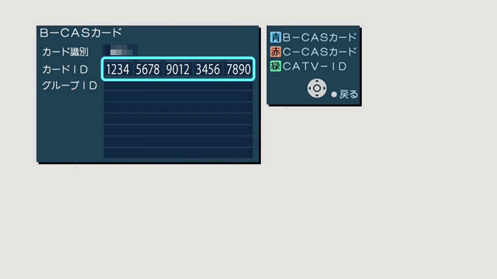 B Casカード C Casカード番号の確認方法について Panasonic Jcomサポート