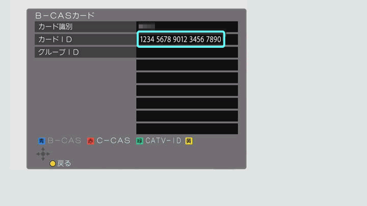 B-CASカード、C-CASカード番号の確認方法について（Panasonic） | JCOM 