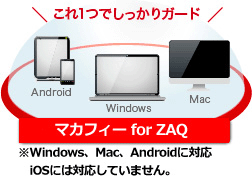 マカフィー For Zaq サービス概要 Jcomサポート