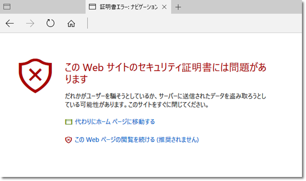 一部ホームページが閲覧できない問題 セキュリティ証明書やプライバシー保護の警告 Jcomサポート