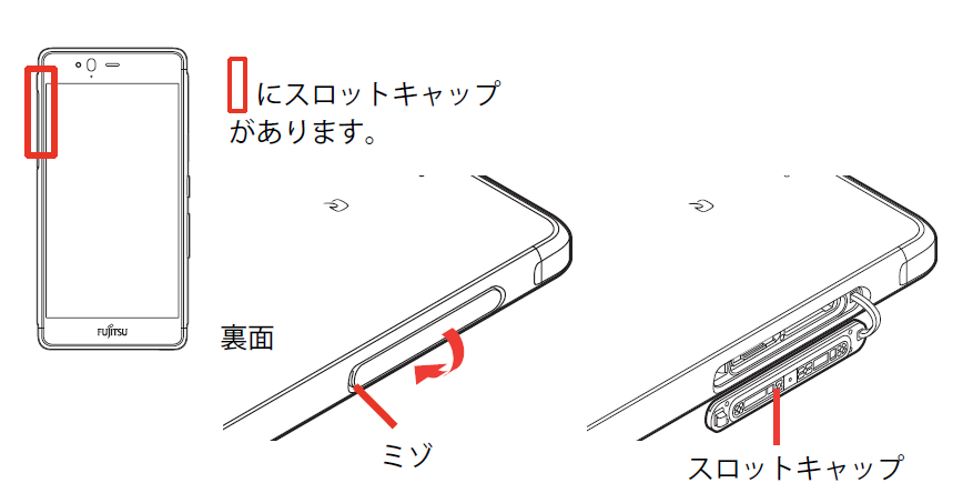 Simの挿入方法を教えてください 富士通 Arrows M03 Jcomサポート