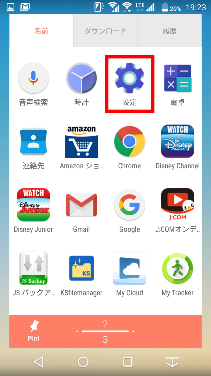 确认IMEI，Wi-Fi的ＭＡＣ地址是的方式<富士通arrows M03>| JCOM支援