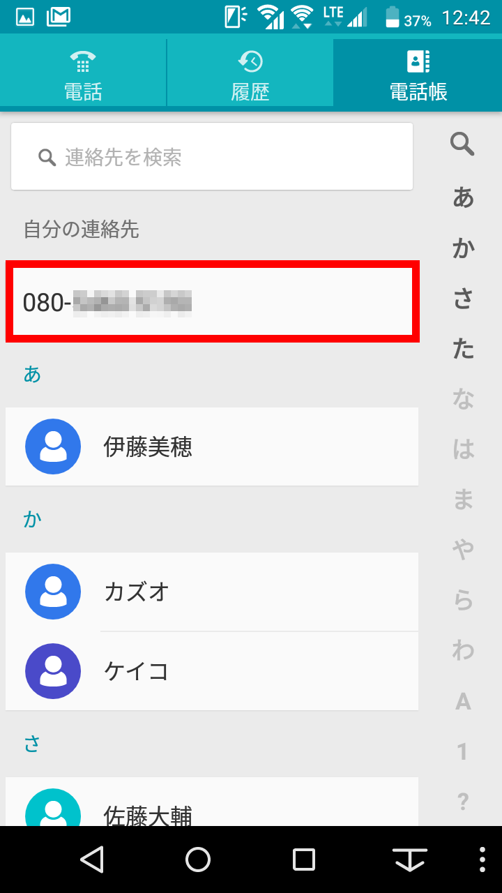 電話 自分 番号 の