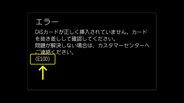 エラーコード画面